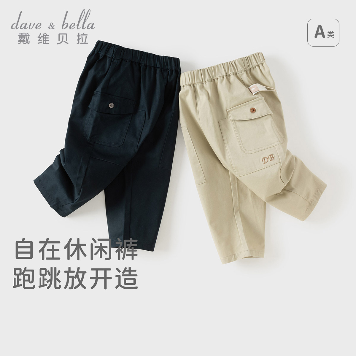 13629993.戴维贝拉男童直筒裤秋装新款宝宝休闲裤运动裤儿童工装裤长裤