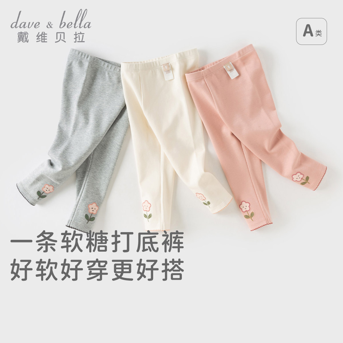 13629994.戴维贝拉女童针织打底裤秋装新款儿童裤子宝宝洋气长裤