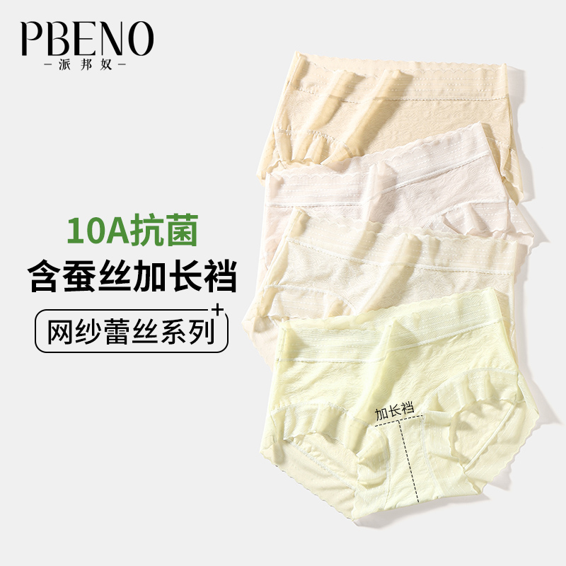 13632945.派邦奴6条装蕾丝女士内裤10A抗菌蚕丝加长档无痕弹力qf