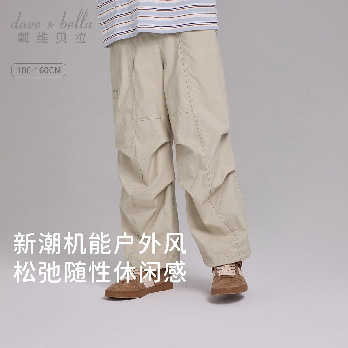 13629975.戴维贝拉男童工装裤秋装新款儿童梭织裤子伞兵裤中大童休闲裤