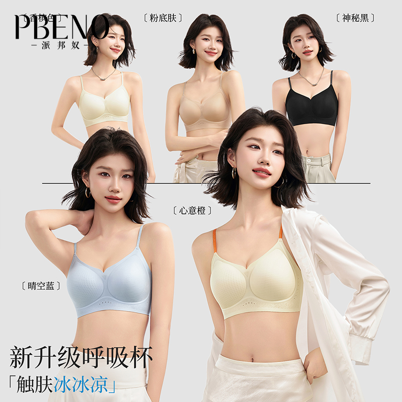 13632970.派邦奴冰氧蜂巢承托冰感银丝细肩带可调节无痕立体女士内衣文胸ax