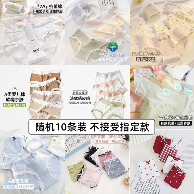 13632944.派邦奴【断码清仓】10条装纯棉时尚女式内裤qf