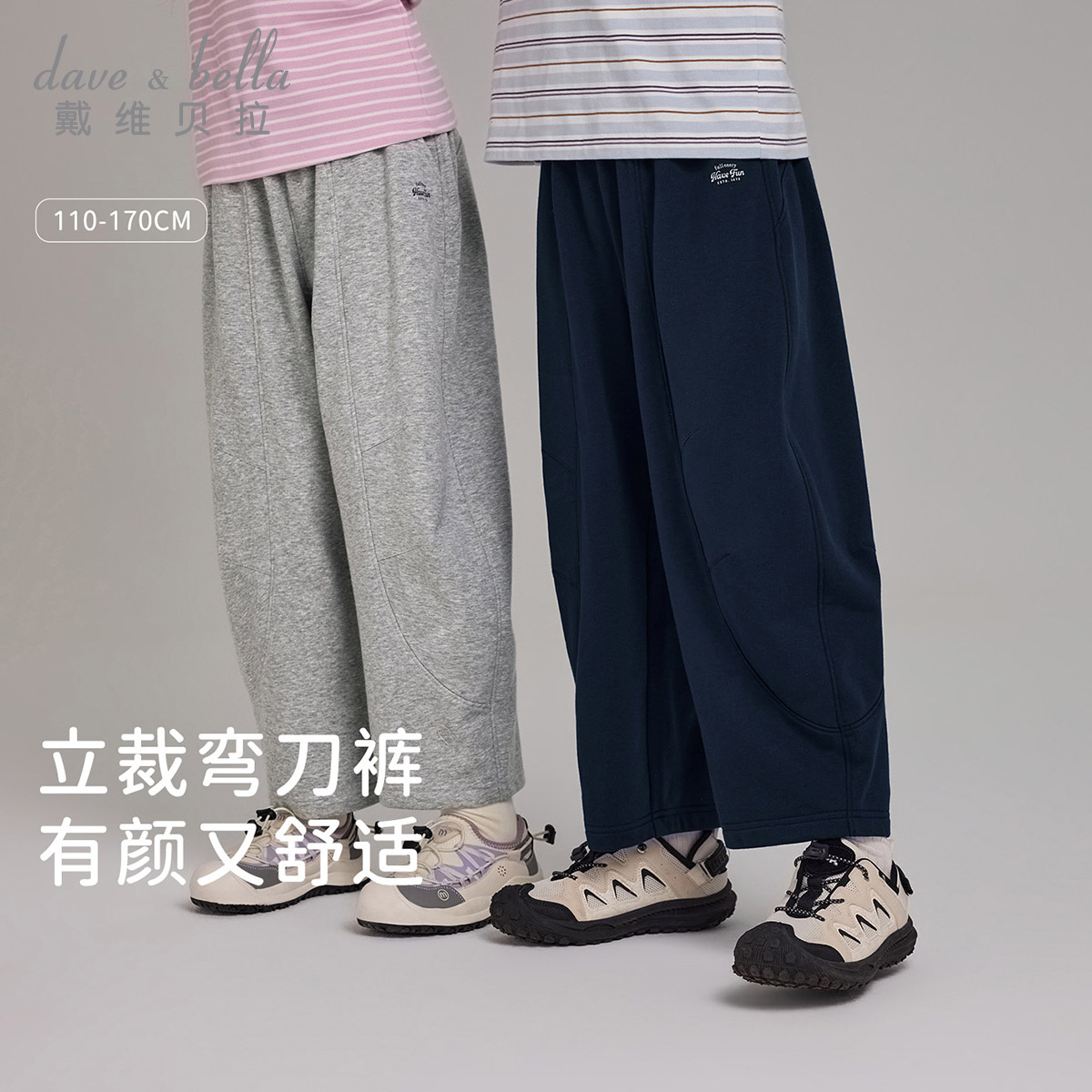 13629979.戴维贝拉儿童弯刀裤秋装新款男童休闲裤女童运动裤中大童裤子