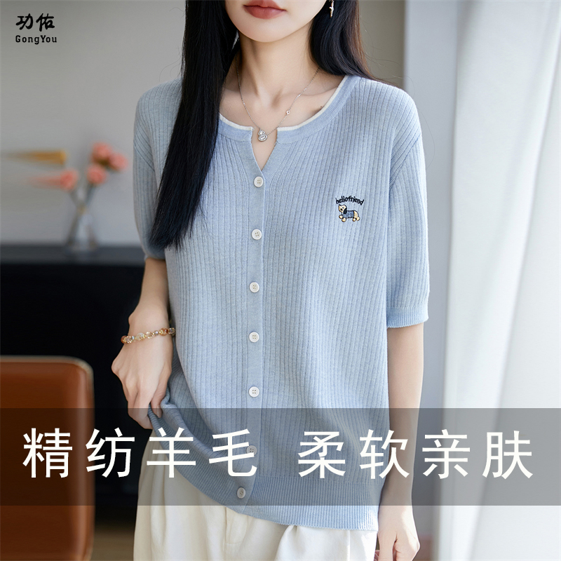 13633268.【功佑】圆V领百搭显瘦精纺羊毛针织短袖开衫【6%羊毛】