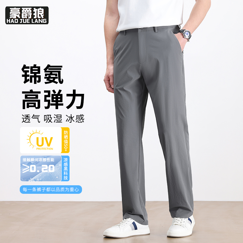 13633504.夏季男士锦氨冰丝高弹休闲透气西裤纯色百搭商务直筒长裤新款