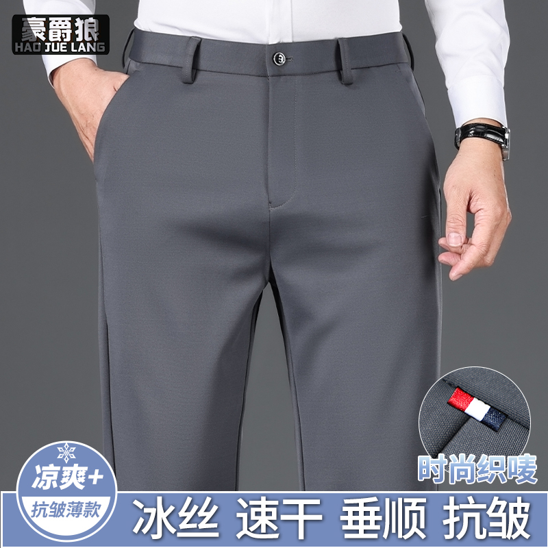 13633614.冰丝西裤休闲裤男士夏季商务休闲凉感弹力抗皱透气男裤长裤