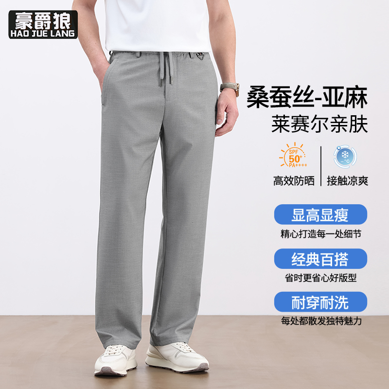 13633601.男士含桑蚕丝直筒休闲裤透气商务休闲百搭大码弹力松紧腰长裤