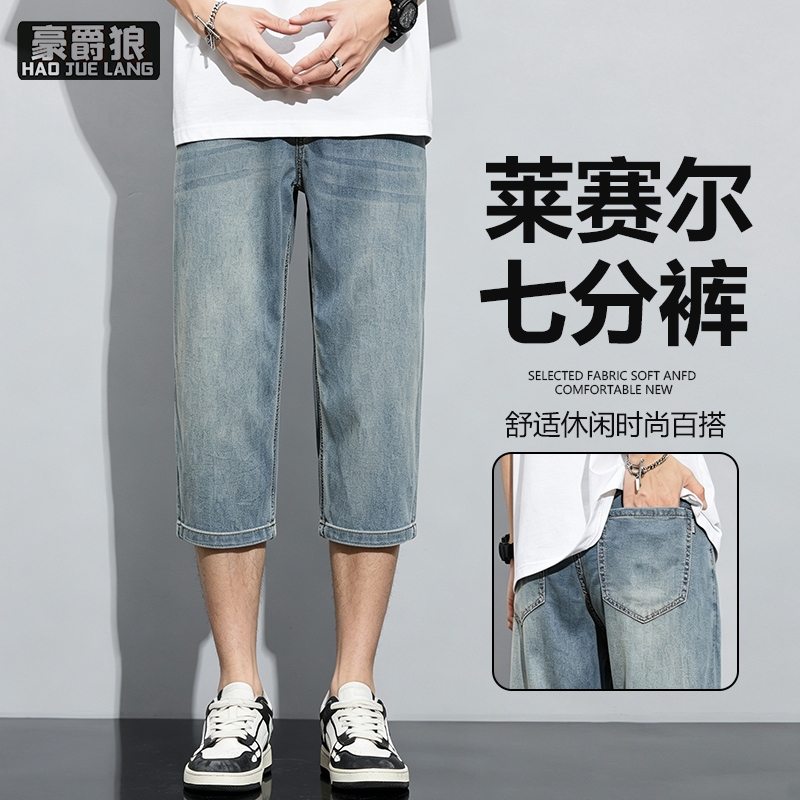 13633584.莱赛尔超薄天丝款绵柔牛仔七分裤男宽松直筒休闲弹力百搭七分中裤