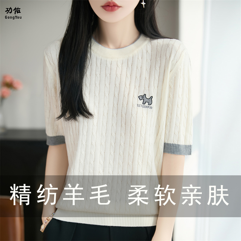 13634894.【功佑】圆领刺绣精纺羊毛针织短袖【6%羊毛】