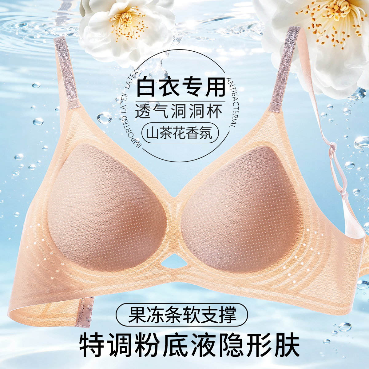 13637828.【有氧呼吸洞洞杯】超薄无痕美背内衣女提拉聚拢粉底液隐形文胸罩