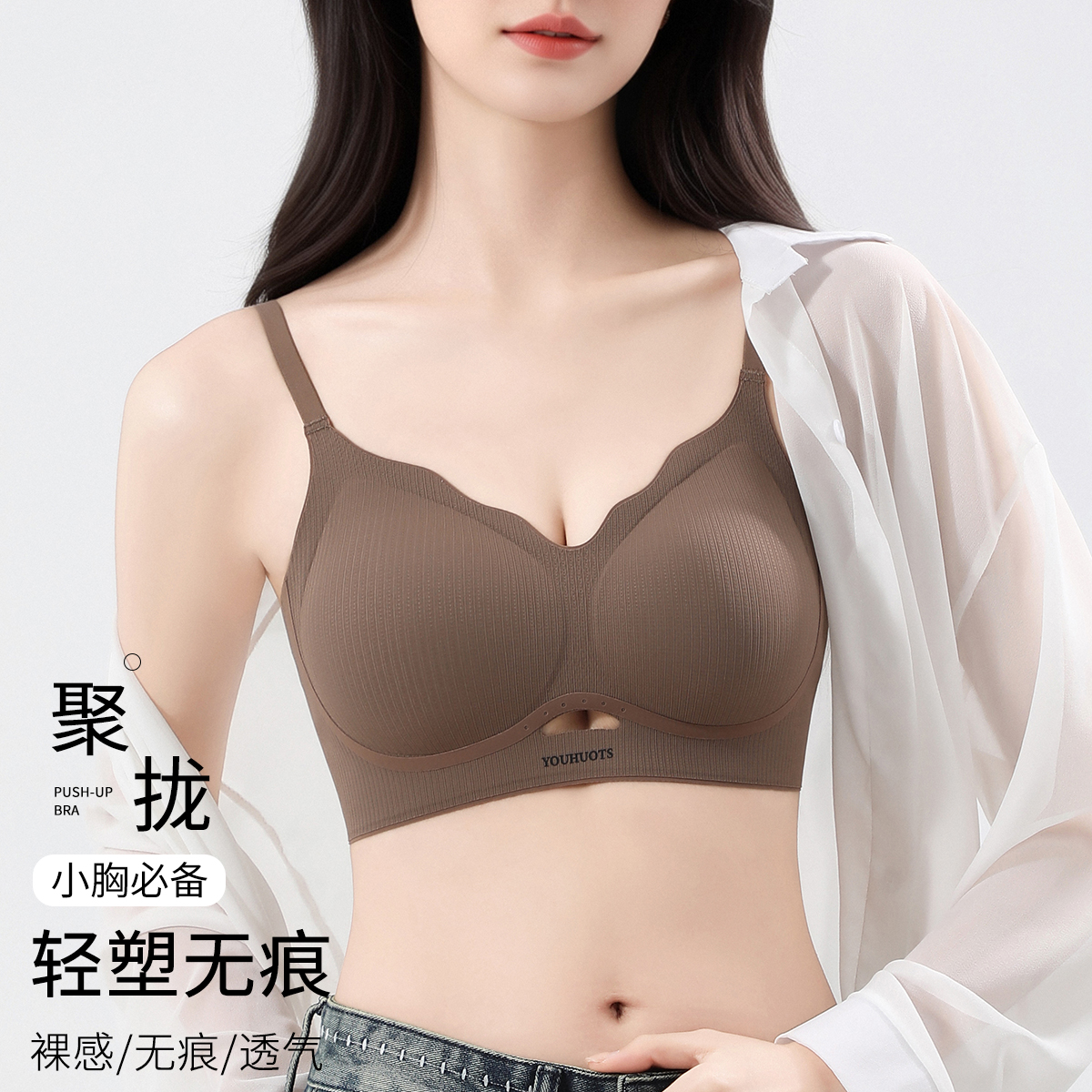 13637825.【粉底液隐形内衣】女夏季薄款无痕细肩带美背提拉小胸聚拢文胸罩