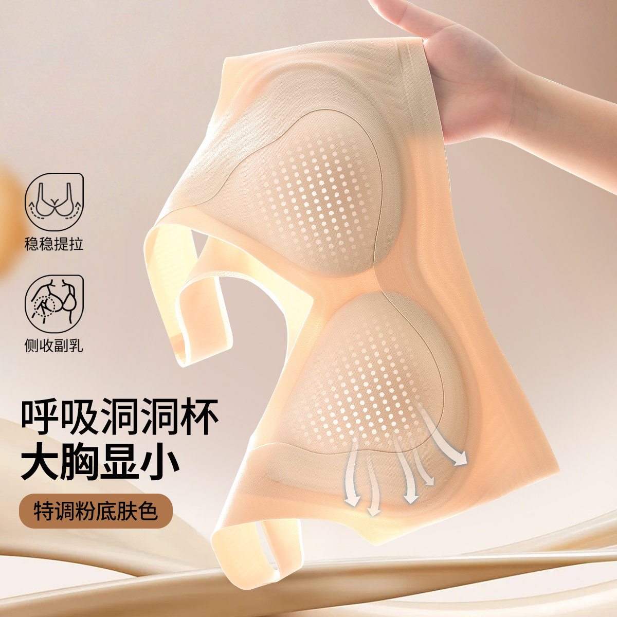 13640734.【轻薄无痕洞洞杯】聚拢收副乳防下垂文胸背心式粉底液隐形内衣女
