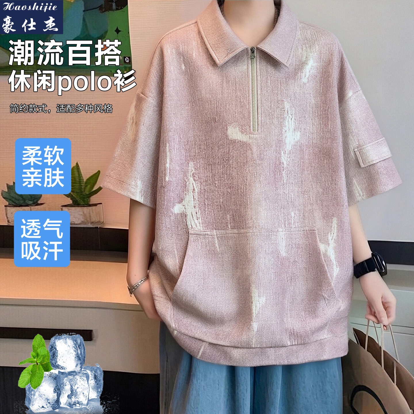 13644757.《百搭潮流》夏季新款青年短袖T恤新潮痞帅凉感POLO衫