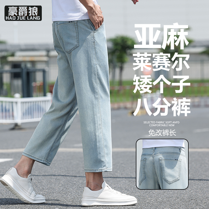 13654467.矮小个子短腿莱赛尔天丝牛仔裤夏季冰丝薄款宽松8分男裤弹力裤子