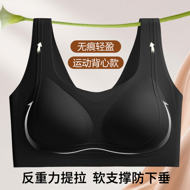 13653591.【粉底液美背内衣】无痕反重力提拉聚拢无钢圈透气背心式文胸罩夏