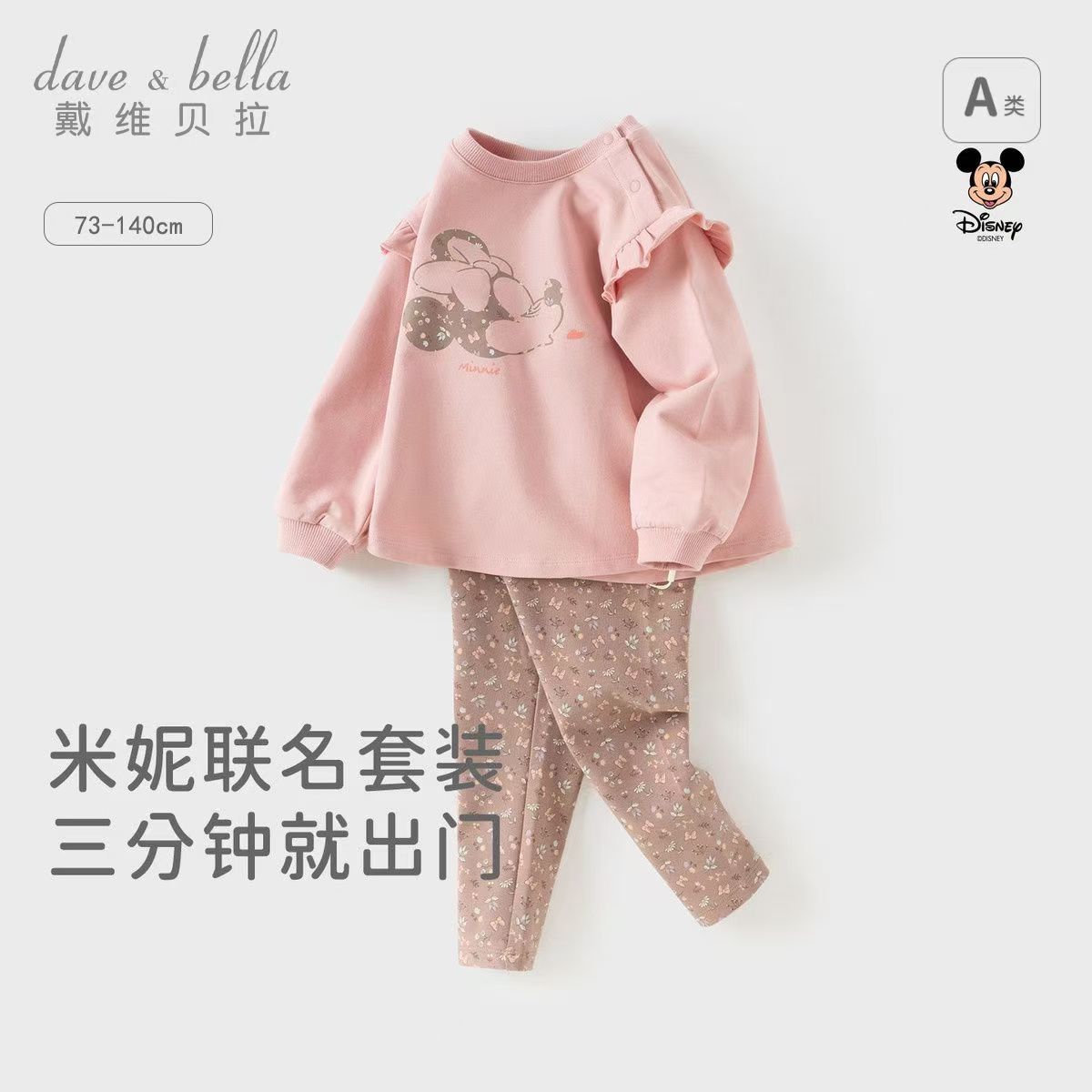 13639159.迪士尼IP戴维贝拉儿童套装秋装新款女童卫衣打底裤两件套