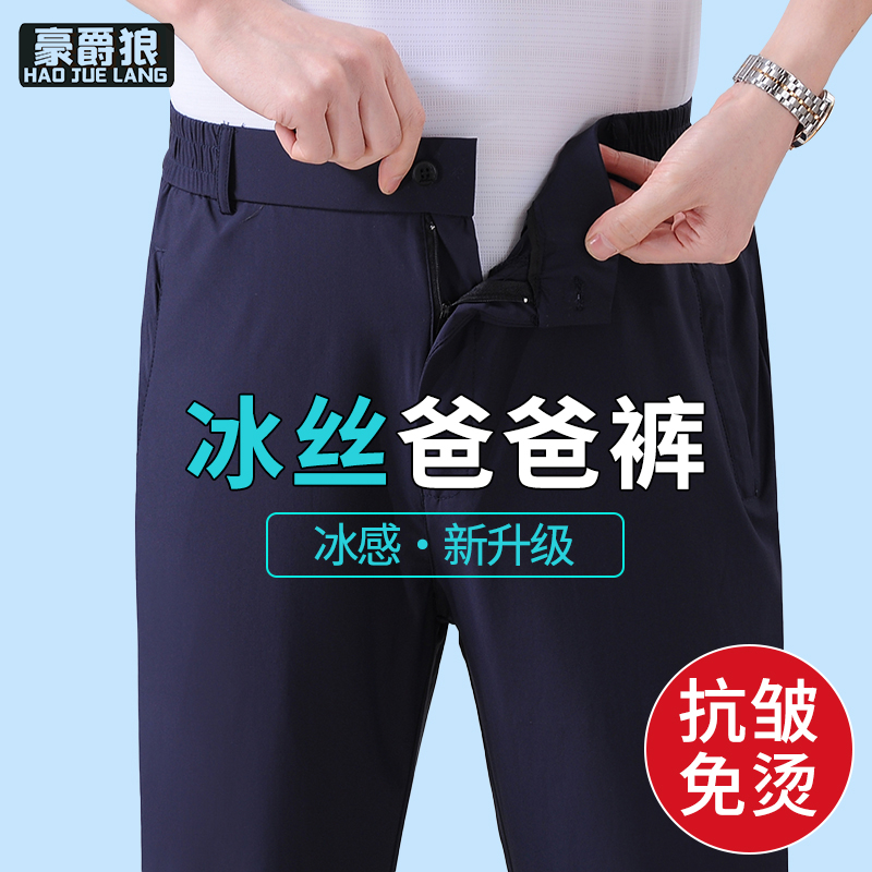 13654411.爸爸裤子夏季薄款中年男士冰丝弹力休闲裤中老年西裤宽松老人夏装