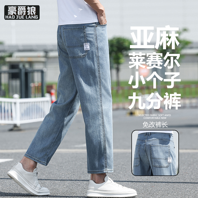 13654384.莱赛尔九分裤亚麻直筒牛仔裤男士小个子显高百搭阔腿九分男裤子潮
