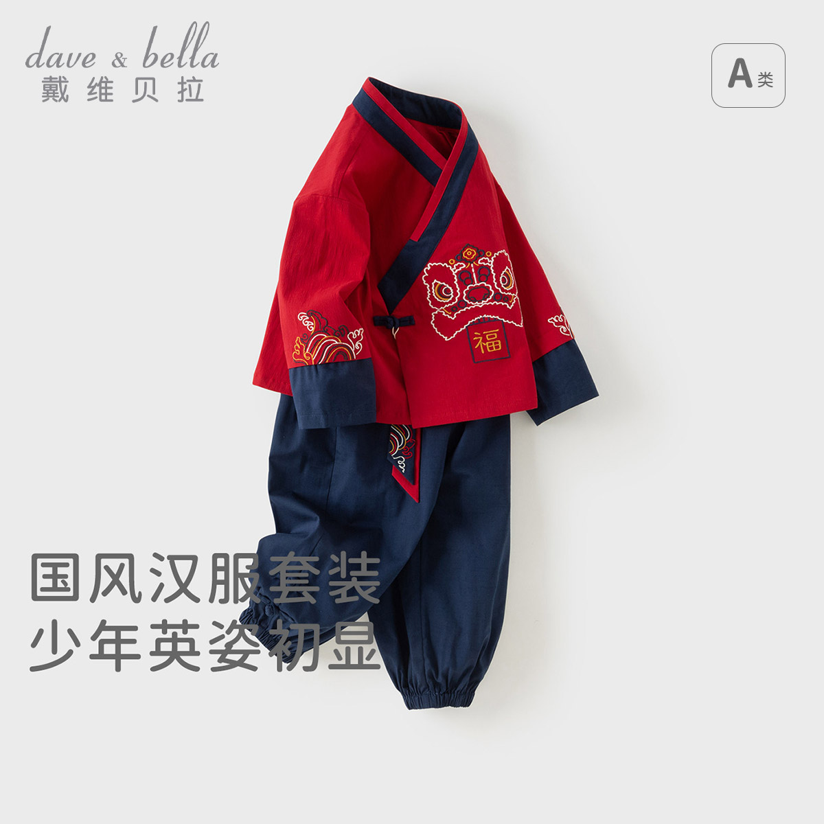 13639166.戴维贝拉男童国风套装秋装新款儿童汉服上衣裤子两件套宝宝衣服