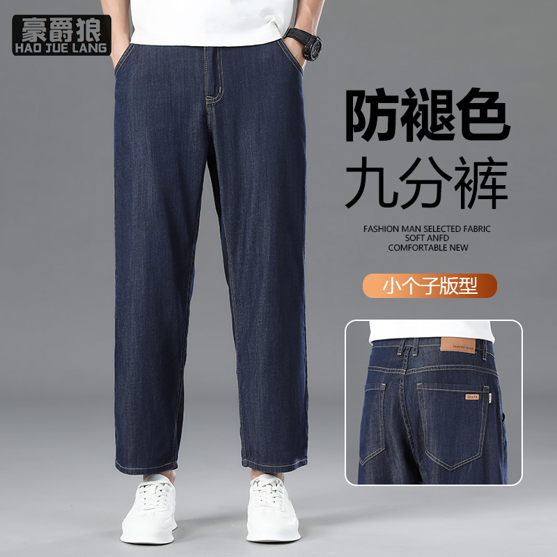 13654456.冰丝九分牛仔裤男小个子舒适新款夏季超薄宽松直筒防腿色天丝裤子