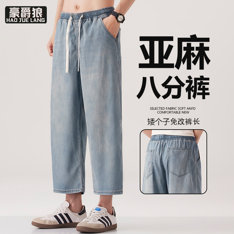 13654464.夏季薄款凉感天丝亚麻八分牛仔裤8分莱赛尔男宽松小个子松紧腰潮