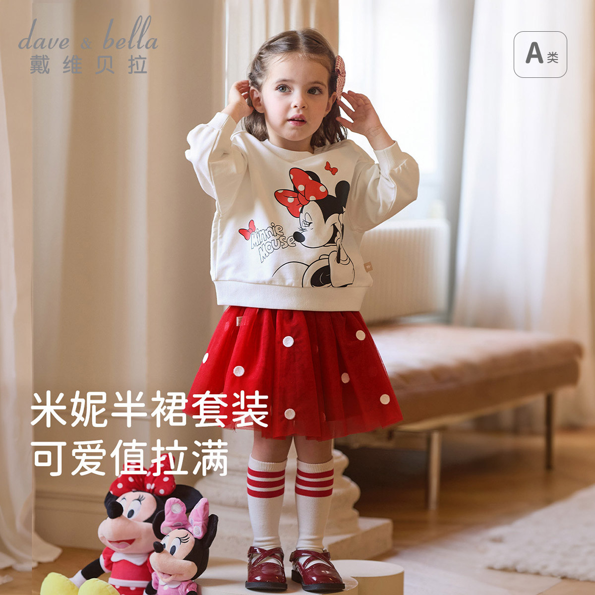 13639164.迪士尼IP戴维贝拉儿童半身裙套装秋装新款女童卫衣网纱裙宝宝两件套
