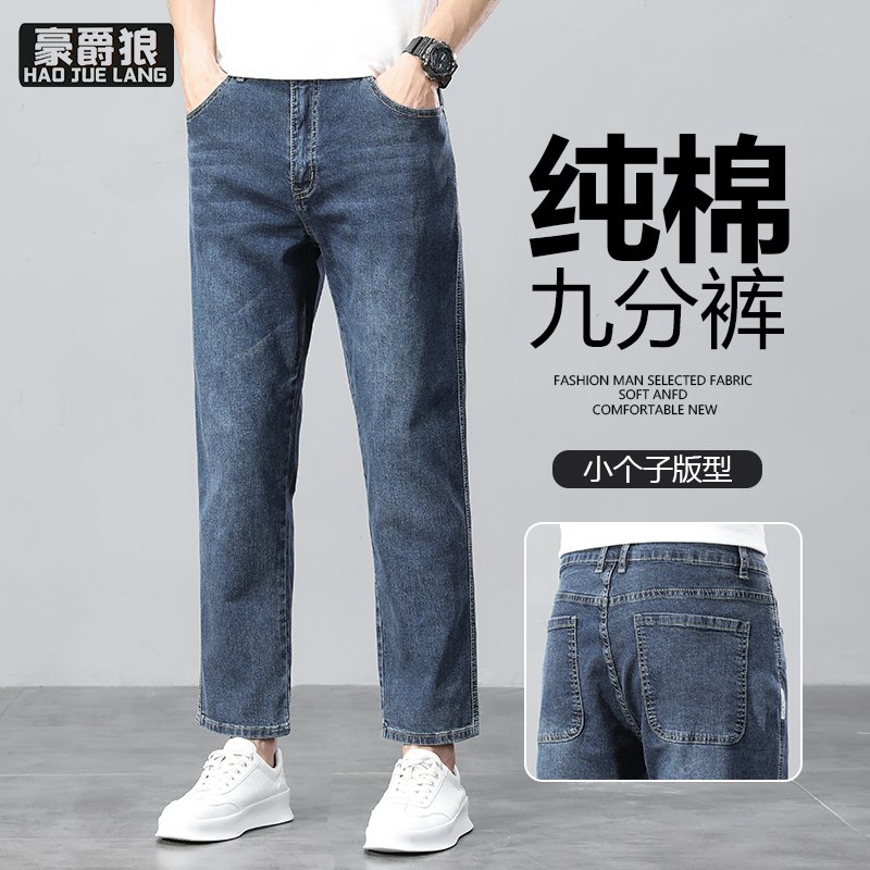 13654423.免剪裤脚矮个子九分牛仔裤男士直筒修身潮牌夏季薄款弹力休闲裤潮