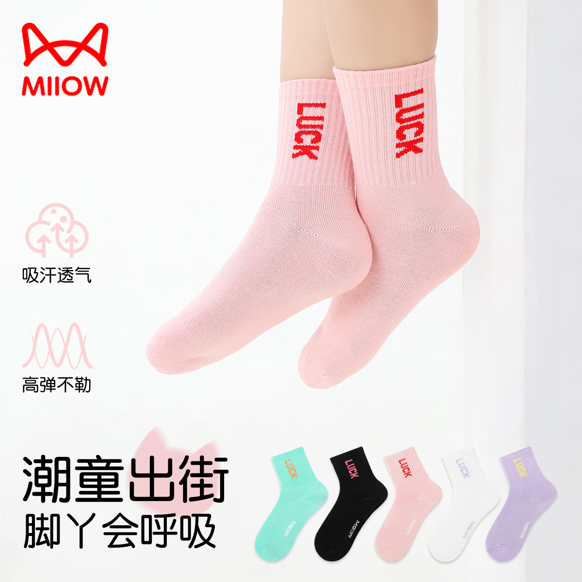 13657024.【100%棉 5双装】猫人袜子5双装四季运动中筒袜(多彩Luck)