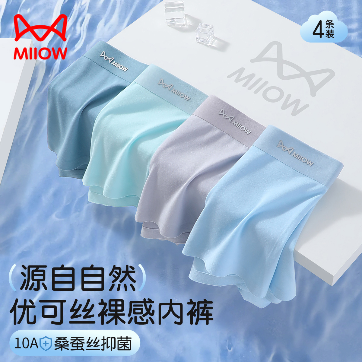 13657022.【 60S优可丝1 0A抑菌】猫人男童无痕内裤清凉裸感内裤(四条装)