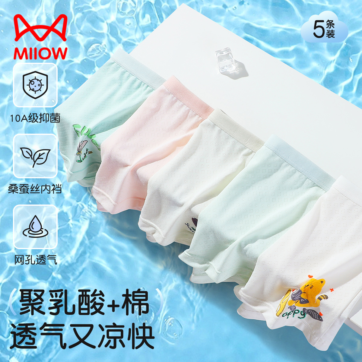 13657019.【10A抑菌 冰丝网眼 5条装】猫人女童内裤高弹爽滑平角裤(郁金香小兔)