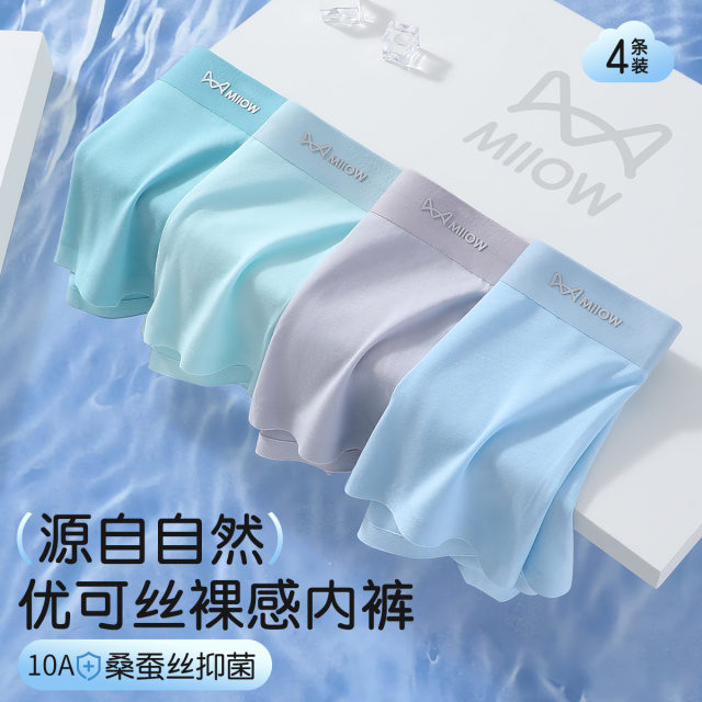 13657022.【 60S优可丝1 0A抑菌】猫人男童无痕内裤清凉裸感内裤(四条装)