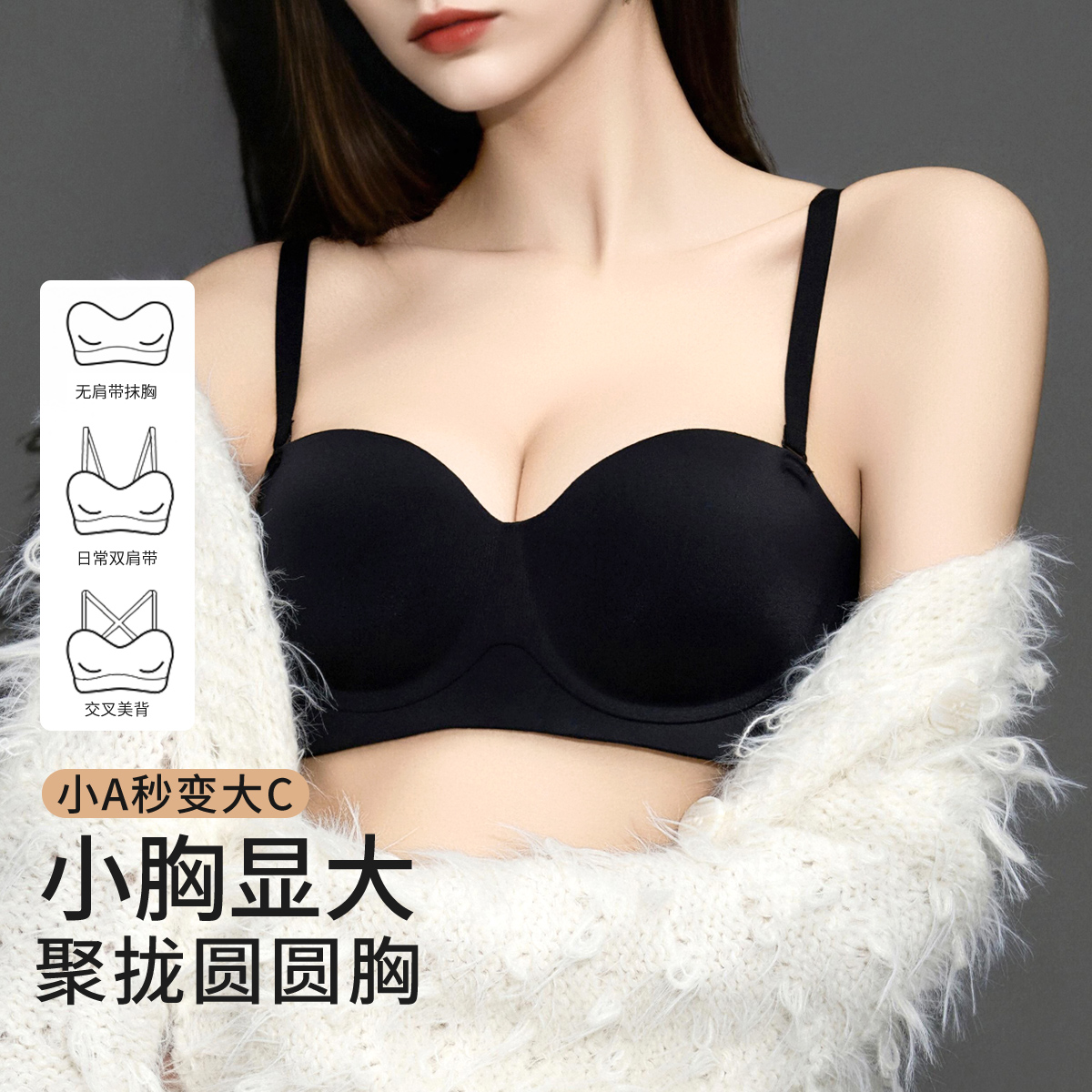 13658664.【小胸专属 聚拢显大】提拉聚拢防下垂粉底液隐形内衣无钢圈文胸