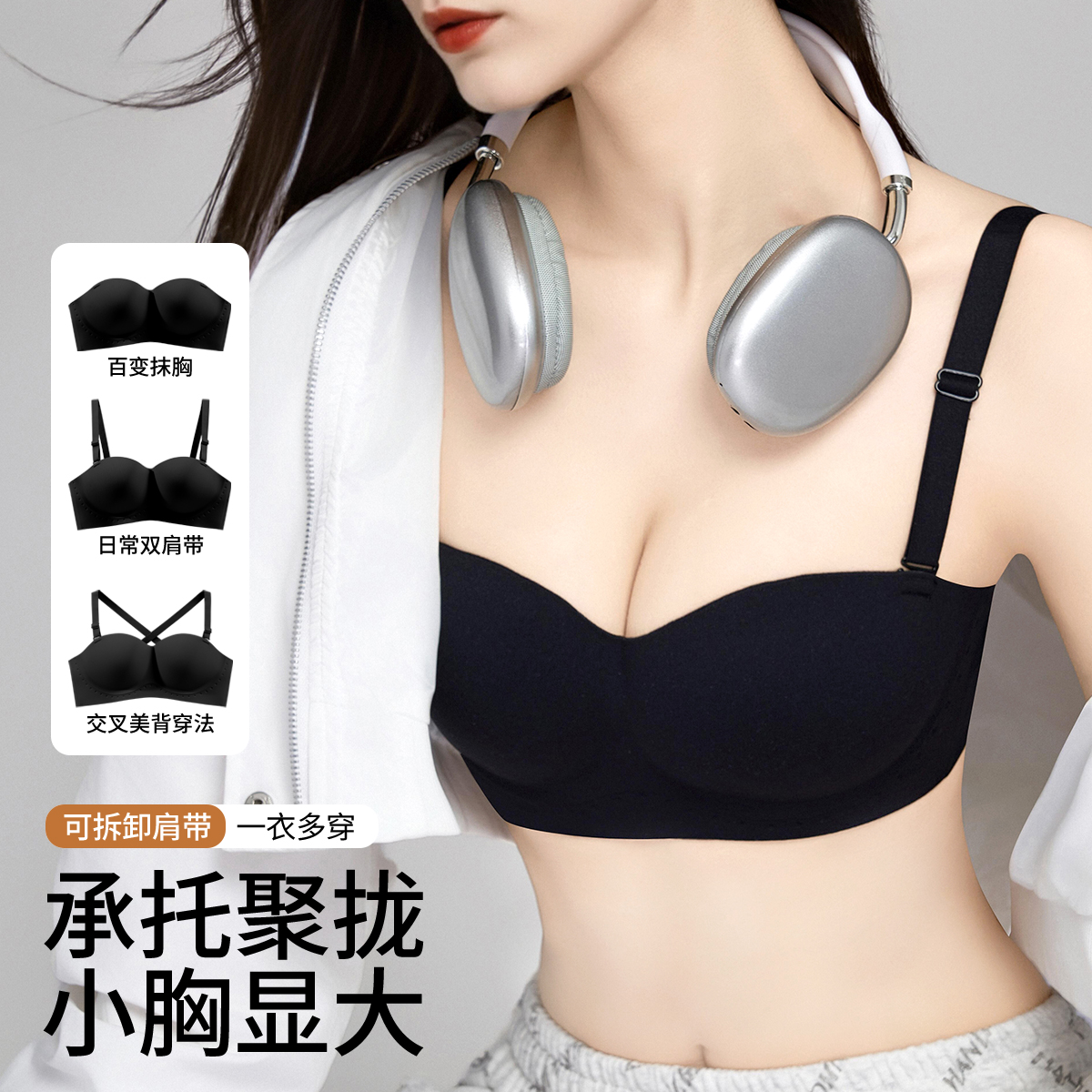 13658666.【无痕美背】防滑两穿可拆肩带隐形抹胸防走光内衣聚拢文胸罩女