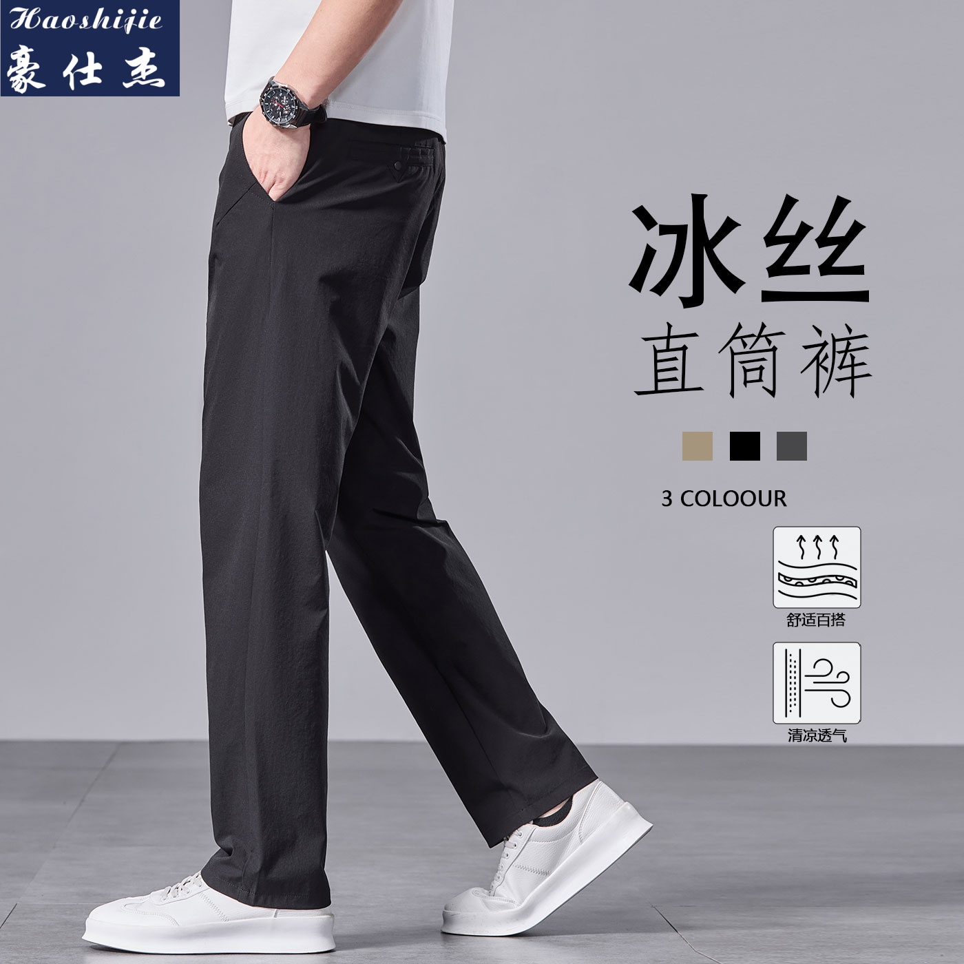 13661868.《简约时尚》春夏季新款冰爽透气潮流男士商务休闲直筒裤子
