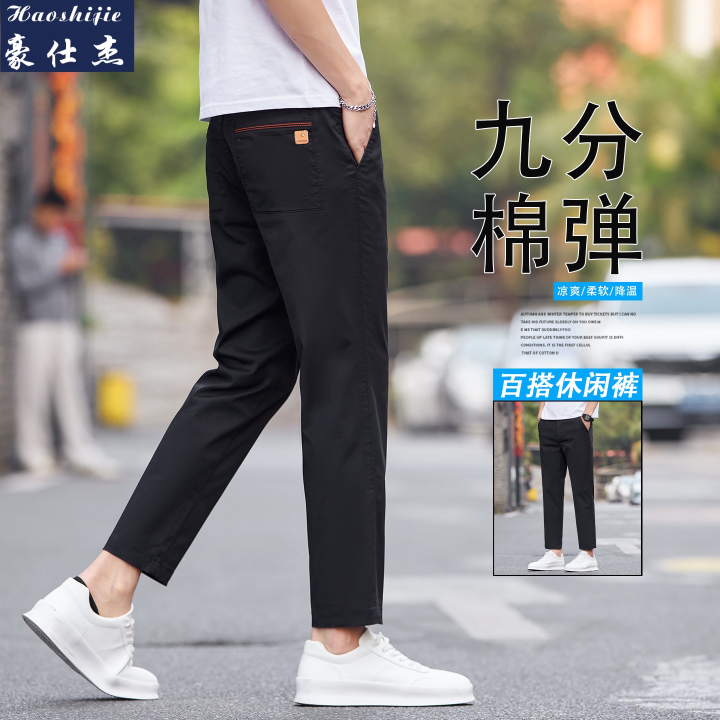 13661862.《时尚潮流》春夏新款潮流半松紧腰男士商务休闲直筒九分裤