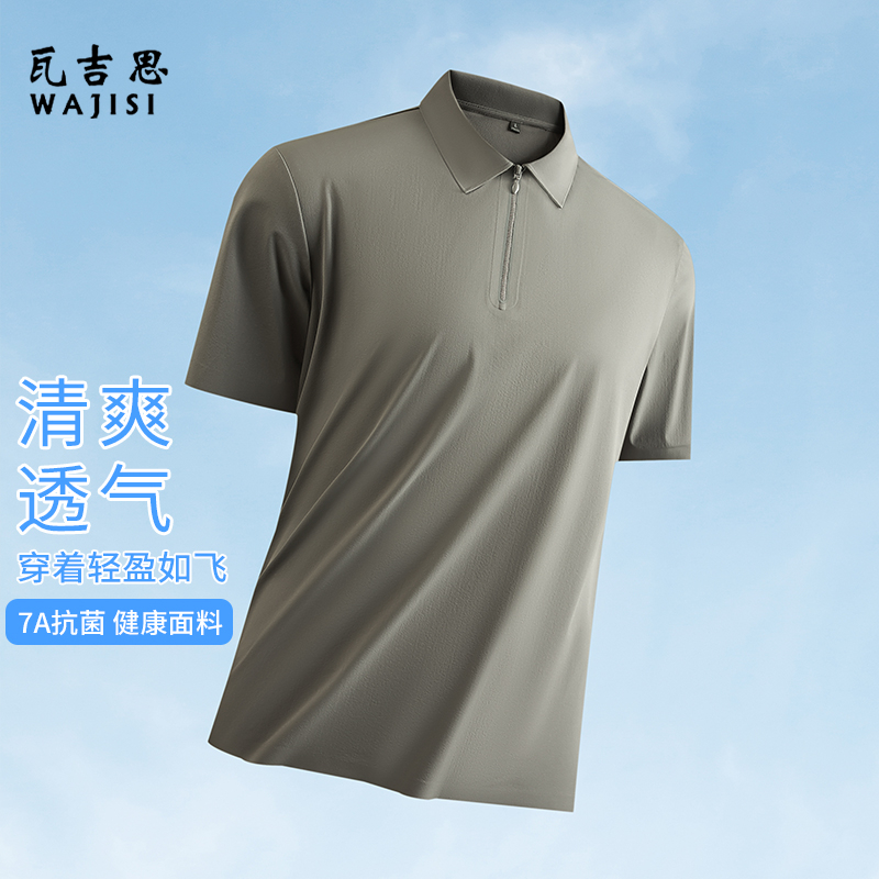 13666269.迪桑皱半拉链抗菌速干凉感男士短袖Polo衫冰丝弹力翻领T恤