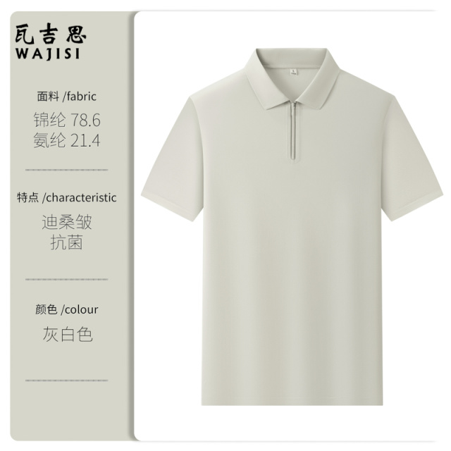 13666269.迪桑皱半拉链抗菌速干凉感男士短袖Polo衫冰丝弹力翻领T恤