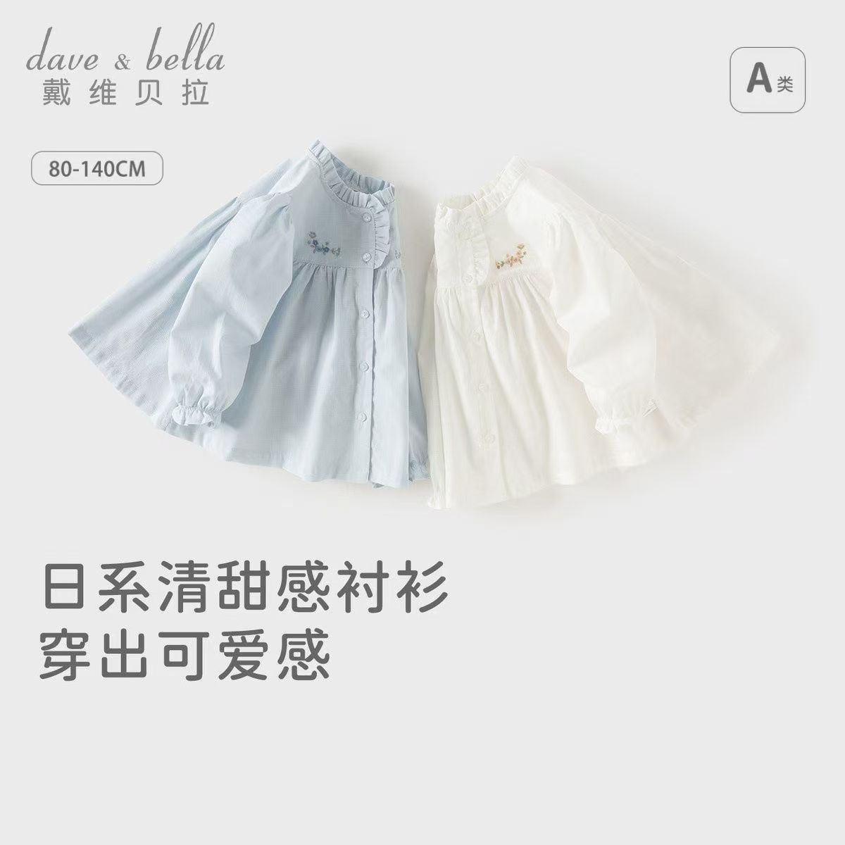 13668849.戴维贝拉女童纯棉衬衫秋装新款女宝宝洋气衬衣儿童上衣