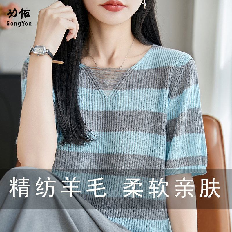 13668945.【功佑】V领镂空竖条纹精纺羊毛针织短袖【6%羊毛】