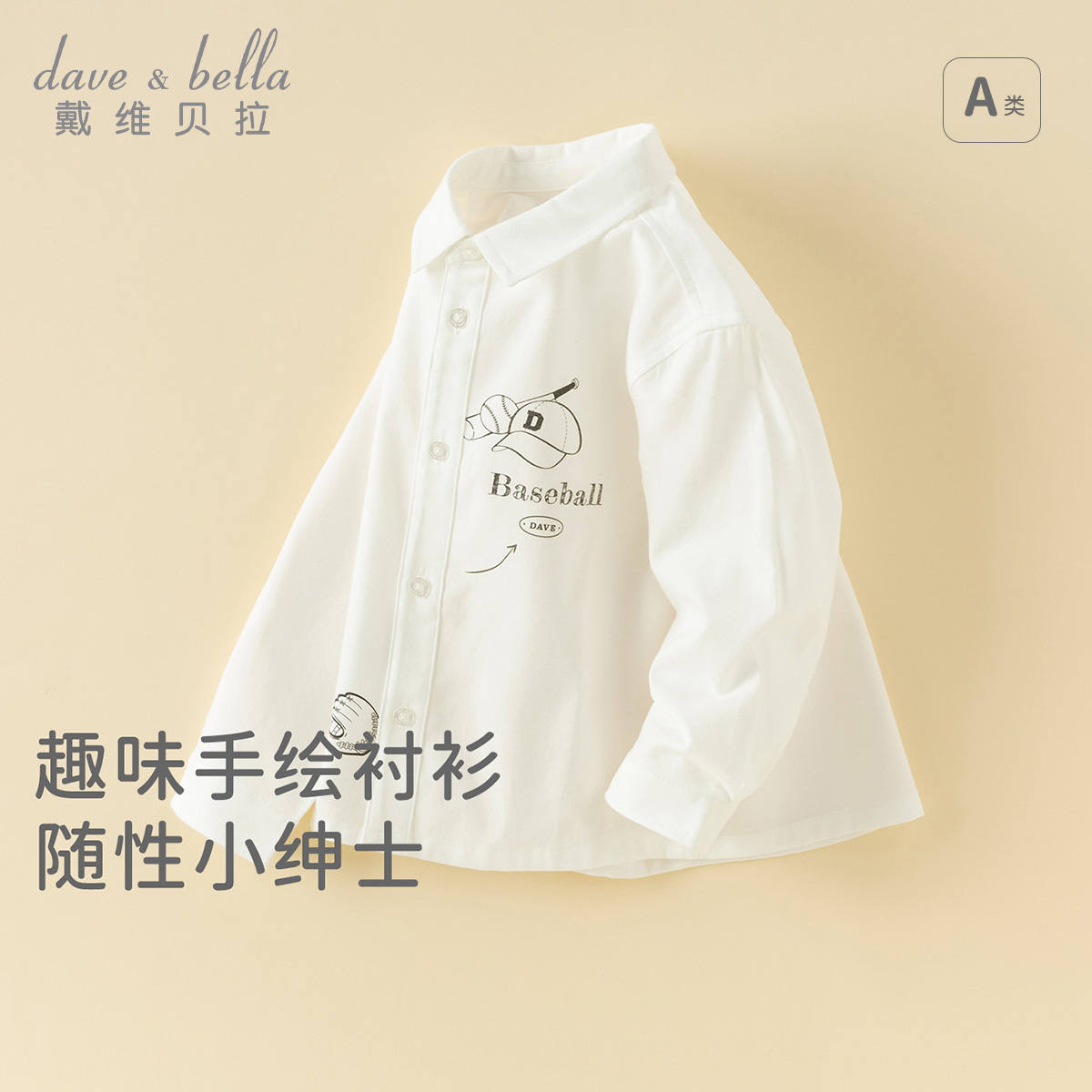 13668847.戴维贝拉儿童衬衫秋装新装男童纯棉白色衬衣宝宝长袖上衣