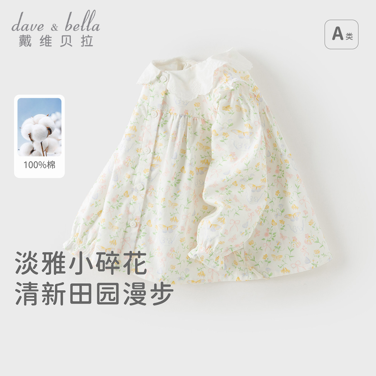 13668843.戴维贝拉女童纯棉碎花衬衣秋装新款儿童衬衫女宝宝上衣