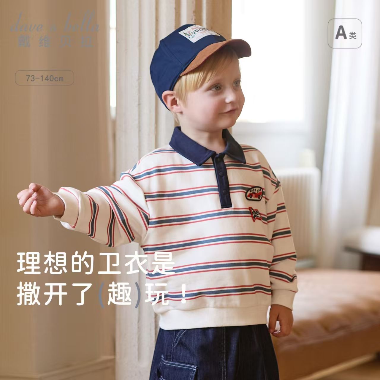 13669848.戴维贝拉儿童卫衣秋装新款男童翻领上衣宝宝POLO衫打底衫