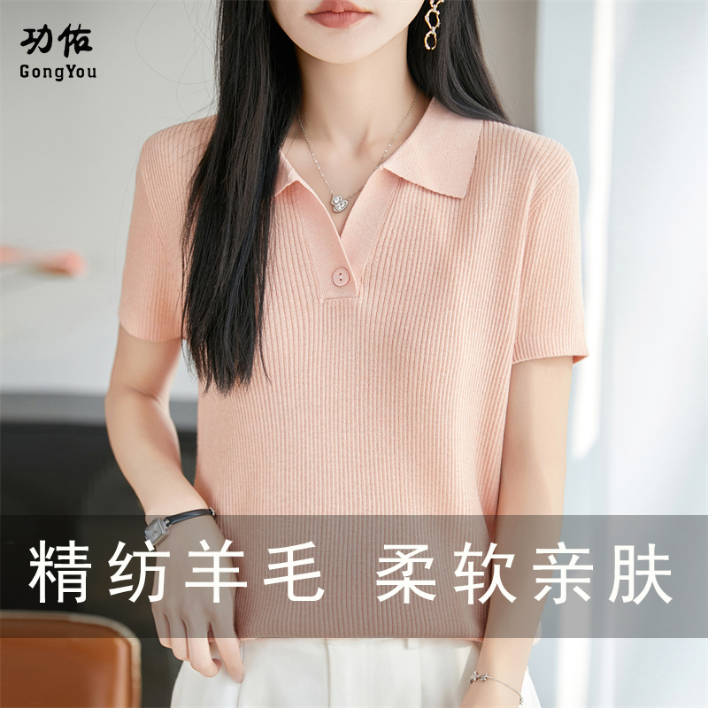 13670506.【功佑】POLO领通勤百搭针织短袖【6%羊毛】