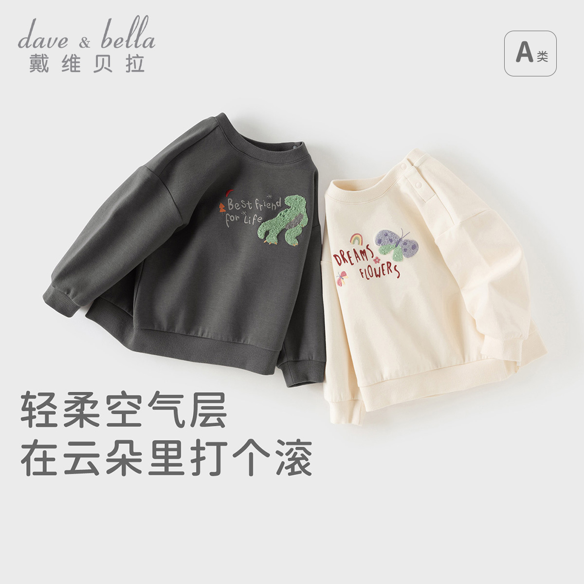 13669840.戴维贝拉儿童卫衣秋装新款女童套头衫男童宝宝针织上衣