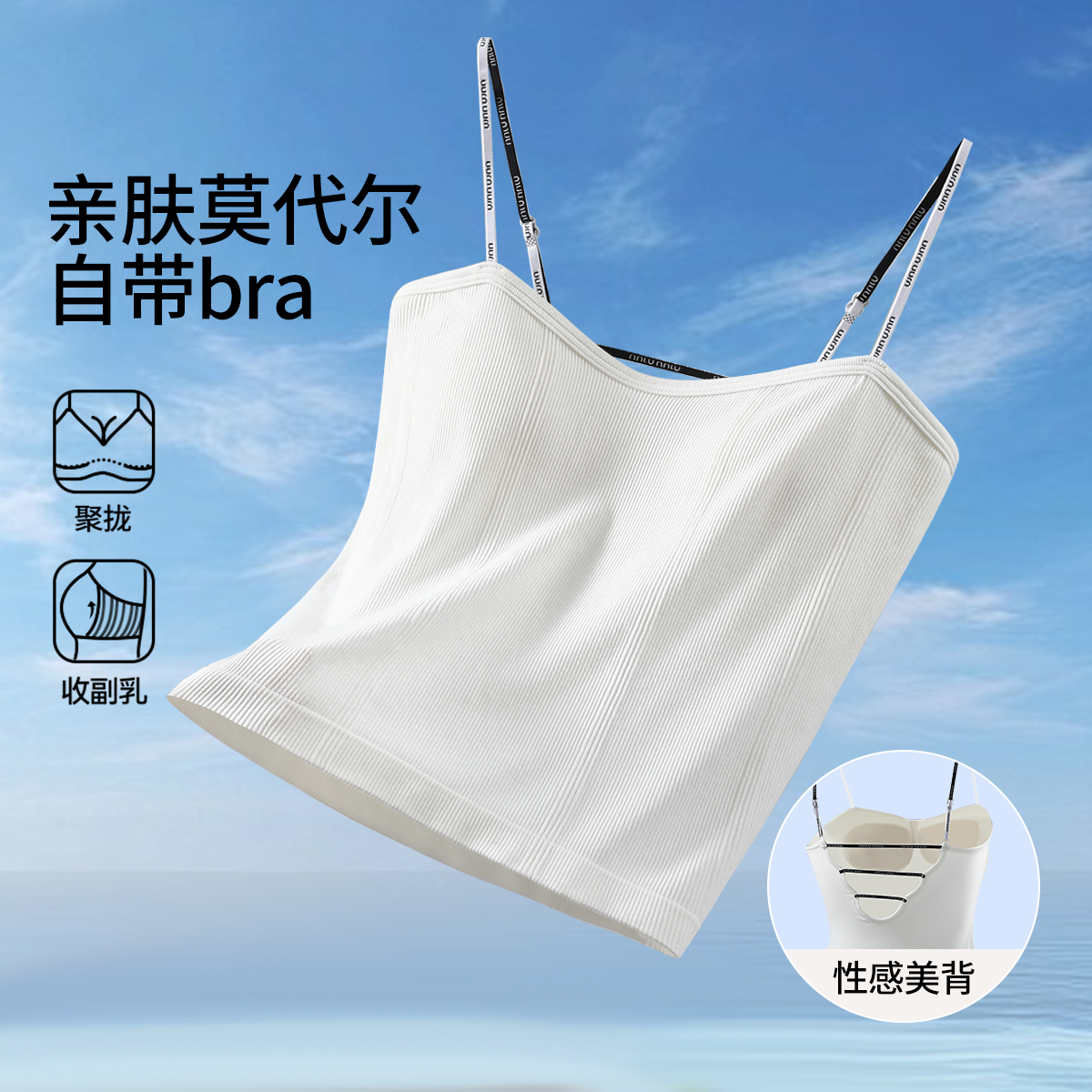 13670414.【免穿文胸 时尚可外穿】罩杯一体无痕美背女士吊带打底背心夏季