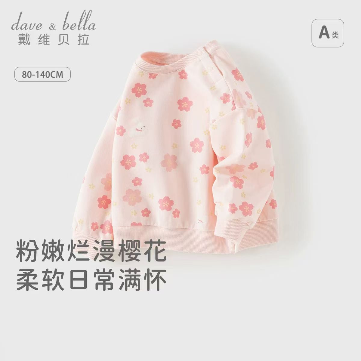 13669839.戴维贝拉女童卫衣秋款新款儿童长袖上衣宝宝洋气打底衫