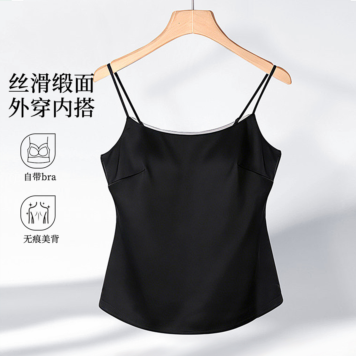 13669634.【文胸&吊带二合一】女士自带杯垫简约丝滑缎面优雅细肩带背心