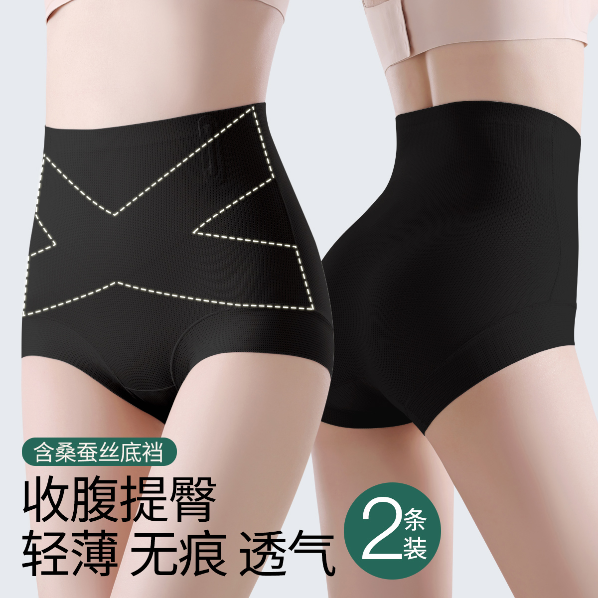 13671955.【轻薄微压塑身】2条含桑蚕丝高腰收腹提臀内裤产后收肚子塑身裤