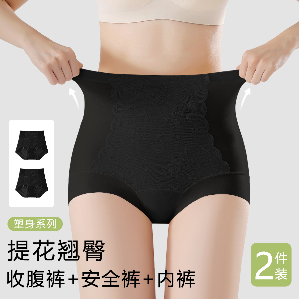 13671959.2条【含桑蚕丝裆】高腰收腹提臀内裤蕾丝性感产后收肚子塑身裤女