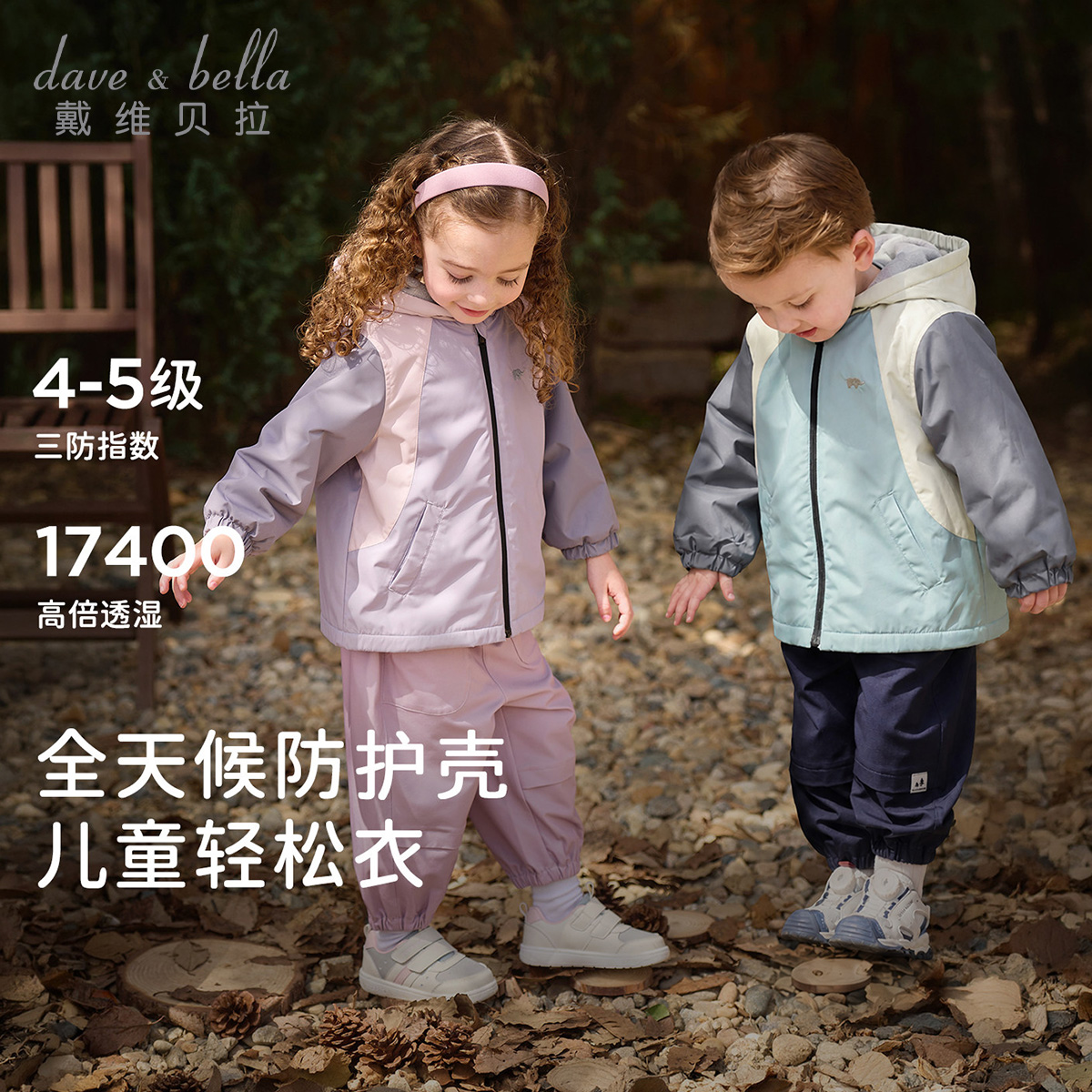 13673332.戴维贝拉儿童外套秋装新款男童三防上衣女童防水防风衣